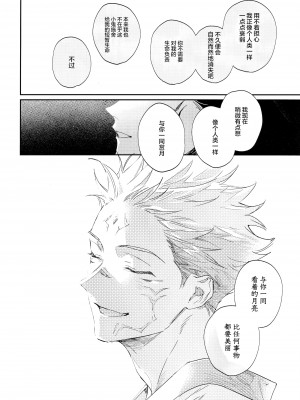 (妖言8) [CANARY (bi)] 潭月、朽ちる迄 (呪術廻戦) [转尾巴猫汉化]_72