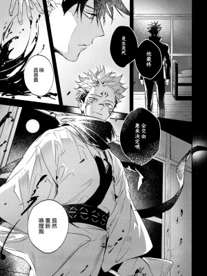 (妖言8) [CANARY (bi)] 潭月、朽ちる迄 (呪術廻戦) [转尾巴猫汉化]_07