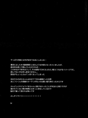 (妖言8) [CANARY (bi)] 潭月、朽ちる迄 (呪術廻戦) [转尾巴猫汉化]_75