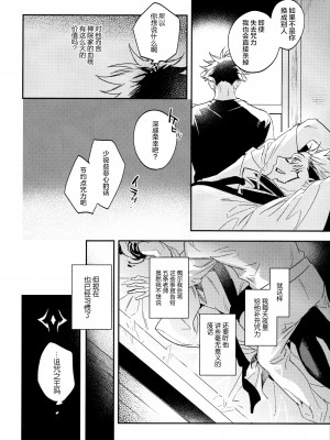 (妖言8) [CANARY (bi)] 潭月、朽ちる迄 (呪術廻戦) [转尾巴猫汉化]_12