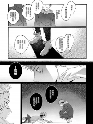 (妖言8) [CANARY (bi)] 潭月、朽ちる迄 (呪術廻戦) [转尾巴猫汉化]_21