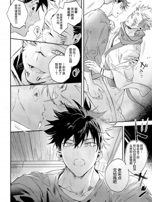 (妖言8) [CANARY (bi)] 潭月、朽ちる迄 (呪術廻戦) [转尾巴猫汉化]_60