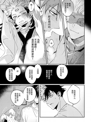 (妖言8) [CANARY (bi)] 潭月、朽ちる迄 (呪術廻戦) [转尾巴猫汉化]_11