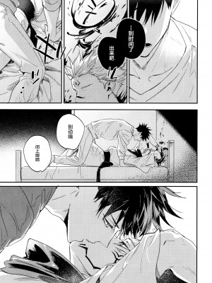 (妖言8) [CANARY (bi)] 潭月、朽ちる迄 (呪術廻戦) [转尾巴猫汉化]_09