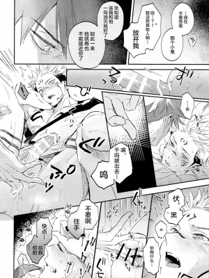 (妖言8) [CANARY (bi)] 潭月、朽ちる迄 (呪術廻戦) [转尾巴猫汉化]_32