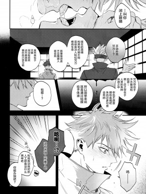 (妖言8) [CANARY (bi)] 潭月、朽ちる迄 (呪術廻戦) [转尾巴猫汉化]_10