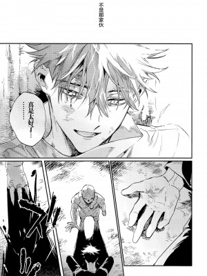 (妖言8) [CANARY (bi)] 潭月、朽ちる迄 (呪術廻戦) [转尾巴猫汉化]_51