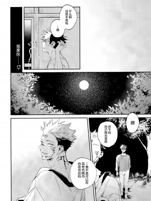 (妖言8) [CANARY (bi)] 潭月、朽ちる迄 (呪術廻戦) [转尾巴猫汉化]_70