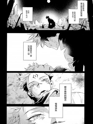 (妖言8) [CANARY (bi)] 潭月、朽ちる迄 (呪術廻戦) [转尾巴猫汉化]_04