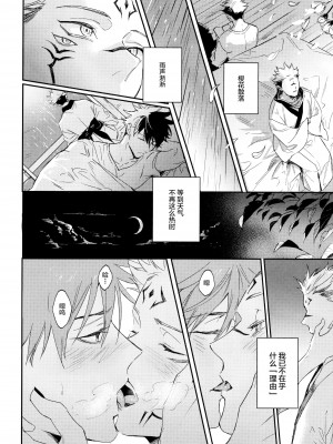 (妖言8) [CANARY (bi)] 潭月、朽ちる迄 (呪術廻戦) [转尾巴猫汉化]_18