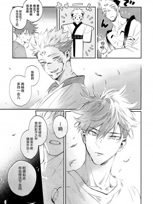 (妖言8) [CANARY (bi)] 潭月、朽ちる迄 (呪術廻戦) [转尾巴猫汉化]_71