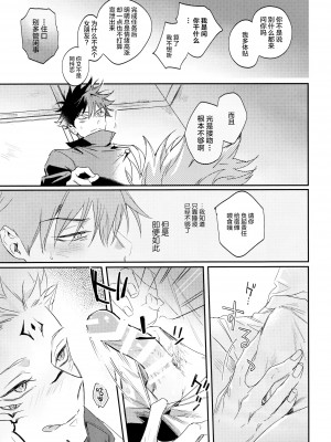 (妖言8) [CANARY (bi)] 潭月、朽ちる迄 (呪術廻戦) [转尾巴猫汉化]_25