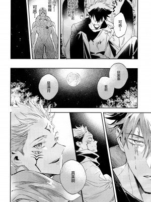 (妖言8) [CANARY (bi)] 潭月、朽ちる迄 (呪術廻戦) [转尾巴猫汉化]_50