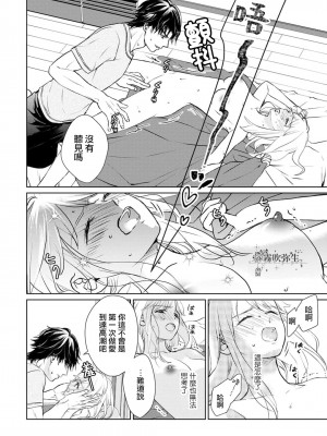 [三角ペンチ]コワモテくんは猫にムチュウ [霧吹弥生漢化组]_36