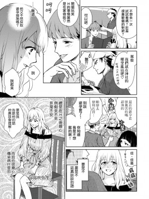 [三角ペンチ]コワモテくんは猫にムチュウ [霧吹弥生漢化组]_05