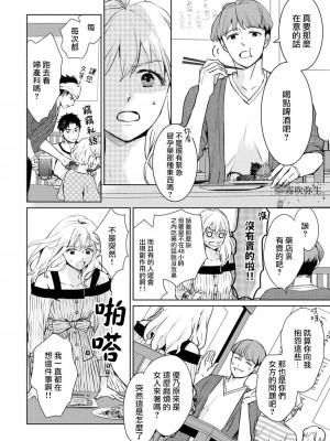 [三角ペンチ]コワモテくんは猫にムチュウ [霧吹弥生漢化组]_06