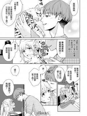 [三角ペンチ]コワモテくんは猫にムチュウ [霧吹弥生漢化组]_03