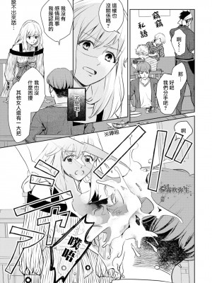 [三角ペンチ]コワモテくんは猫にムチュウ [霧吹弥生漢化组]_07