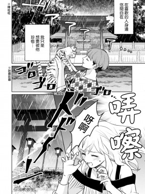 [三角ペンチ]コワモテくんは猫にムチュウ [霧吹弥生漢化组]_12