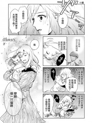 [三角ペンチ]コワモテくんは猫にムチュウ [霧吹弥生漢化组]_11