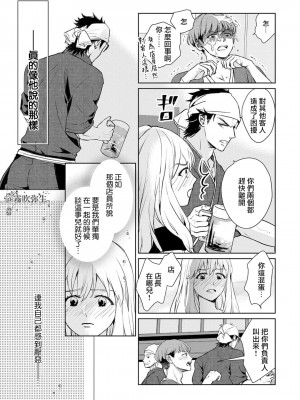 [三角ペンチ]コワモテくんは猫にムチュウ [霧吹弥生漢化组]_09