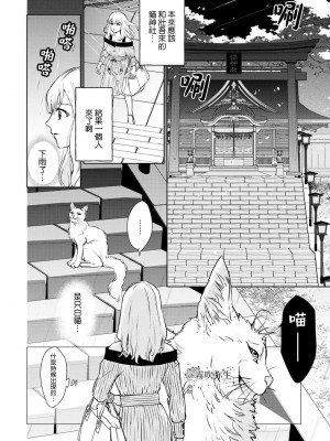 [三角ペンチ]コワモテくんは猫にムチュウ [霧吹弥生漢化组]_10