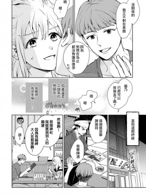 [三角ペンチ]コワモテくんは猫にムチュウ [霧吹弥生漢化组]_04