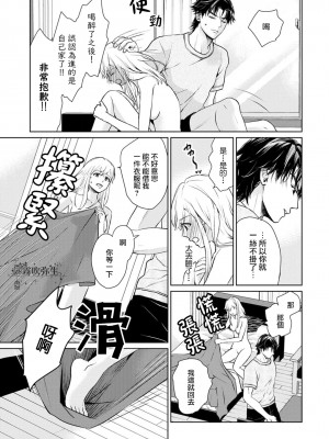 [三角ペンチ]コワモテくんは猫にムチュウ [霧吹弥生漢化组]_25