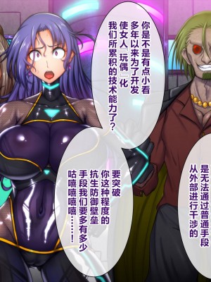 [月夜鴉 (将)] 淫堕マリオネット ～女捜査官洗脳改造～ [不咕鸟汉化组]_043