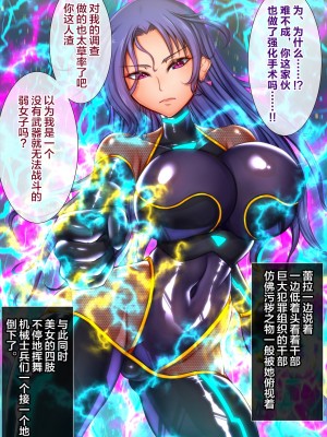 [月夜鴉 (将)] 淫堕マリオネット ～女捜査官洗脳改造～ [不咕鸟汉化组]_017