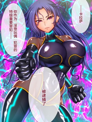 [月夜鴉 (将)] 淫堕マリオネット ～女捜査官洗脳改造～ [不咕鸟汉化组]_021