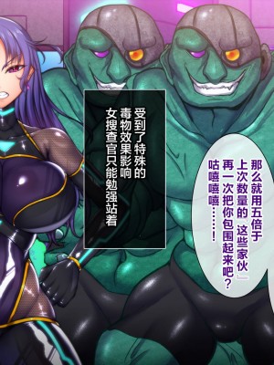 [月夜鴉 (将)] 淫堕マリオネット ～女捜査官洗脳改造～ [不咕鸟汉化组]_044