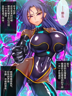 [月夜鴉 (将)] 淫堕マリオネット ～女捜査官洗脳改造～ [不咕鸟汉化组]_020