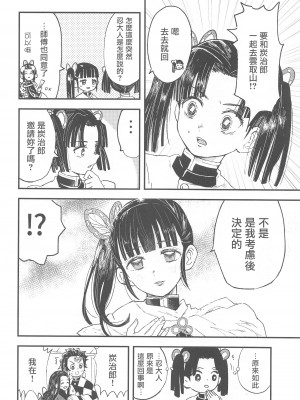 (日輪鬼譚 緊急SUMMER2021) [ヒバナ (水菓子)] 一光赫赫 (鬼滅の刃)[中国翻訳]_05