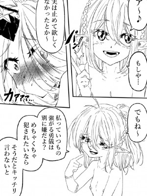 鬼の四天王が可愛すぎてもう我慢できない！２_40