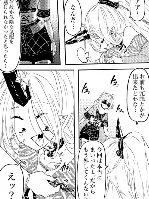 鬼の四天王が可愛すぎてもう我慢できない！２_12