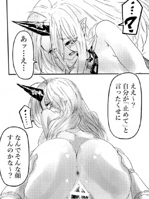 鬼の四天王が可愛すぎてもう我慢できない！２_39