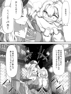 鬼の四天王が可愛すぎて橋姫はもう我慢できない！_06