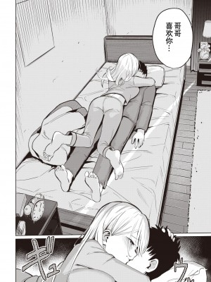 [まんの] アヤカのヒメゴト♡ (COMIC 快楽天 2022年6月号) [蓬莱玉枝个人汉化] [DL版]_09