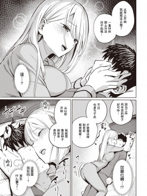 [まんの] アヤカのヒメゴト♡ (COMIC 快楽天 2022年6月号) [蓬莱玉枝个人汉化] [DL版]_10