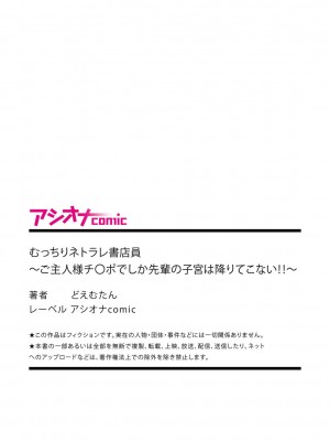 [どえむたん] むっちりネトラレ書店員～ご主人様チ〇ポでしか先輩の子宮は降りてこない!!～_37