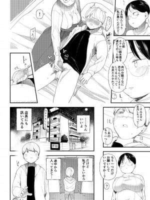 [どえむたん] むっちりネトラレ書店員～ご主人様チ〇ポでしか先輩の子宮は降りてこない!!～_20