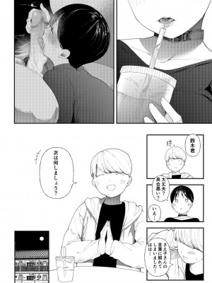 [どえむたん] むっちりネトラレ書店員～ご主人様チ〇ポでしか先輩の子宮は降りてこない!!～_14