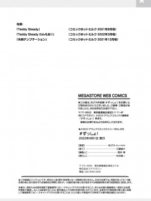 [BUTA]&nbsp;&nbsp;＃ずっしょ！ [DL版]_89