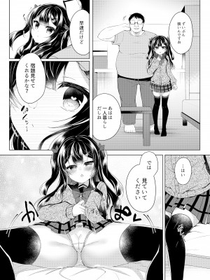 [Lonely Church (鈴音れな)] 生意気メスガキに催眠指導～常識改変ですけ勉強会～ [DL版]_07