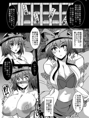 [禍葬現実 (支倉ノイズ)] 堕ちた天女は昇れない (東方Project) [無修正] [DL版]_03