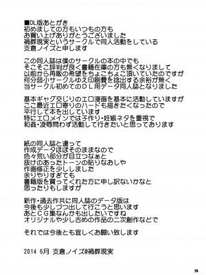 [禍葬現実 (支倉ノイズ)] 堕ちた天女は昇れない (東方Project) [無修正] [DL版]_25