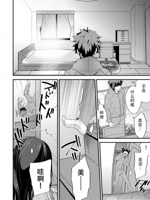 [シイナ] シスコイ～姉弟ヒトツ屋根の下～ 【合本版】[中国翻訳]_128