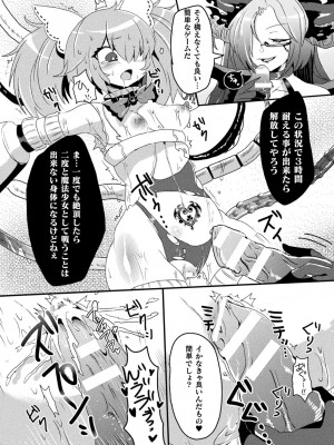 [アンソロジー] 二次元コミックマガジン 機械姦悪堕ち 陵辱マシンに屈し堕ちる正義のヒロインVol.2 [DL版]_75