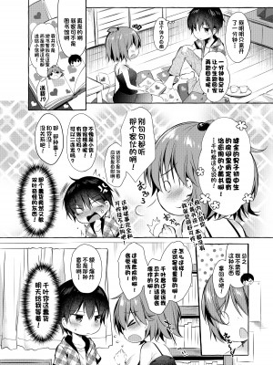 [Apple Effect (紫御)] しんちゃんの超エロエロ本 (みつどもえ) [一只麻利的鸽子汉化] [DL版]_03